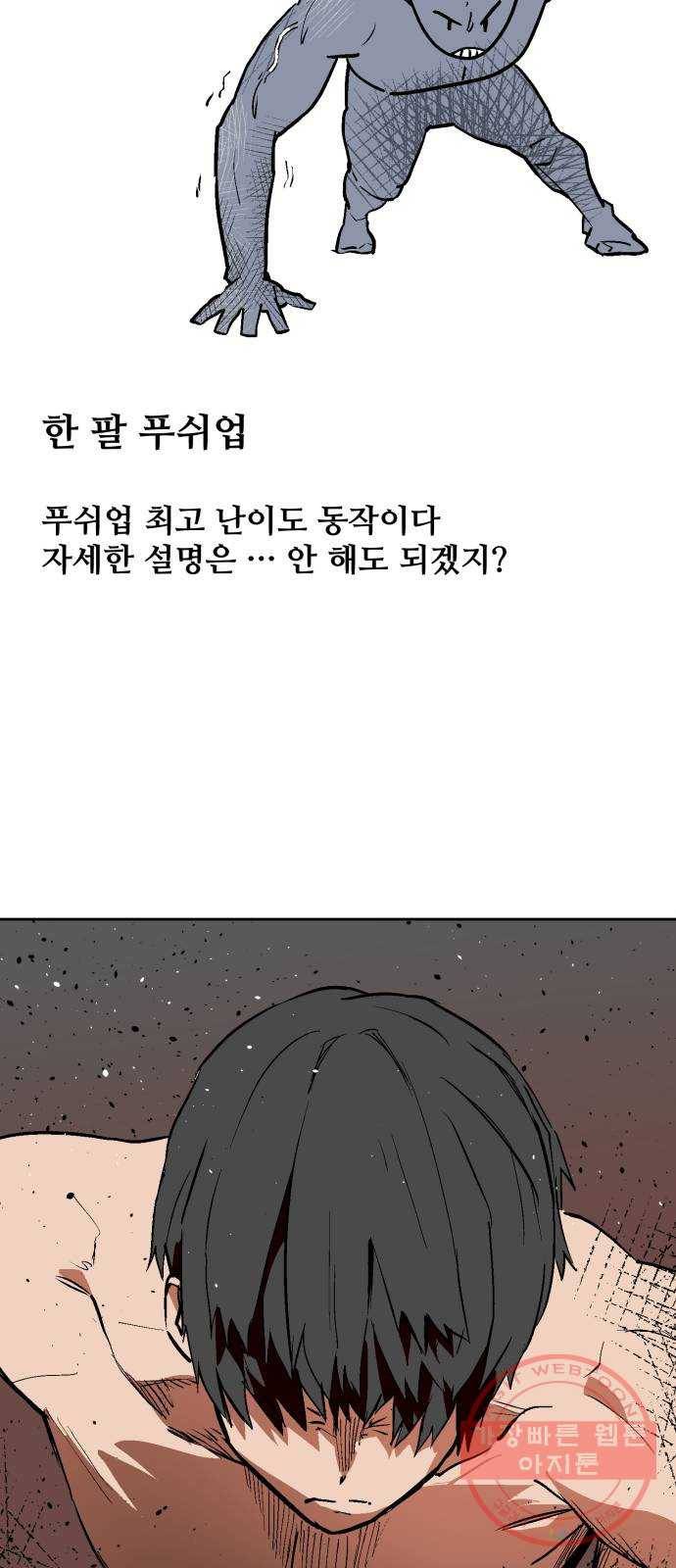 스트릿 워크아웃 6화 54