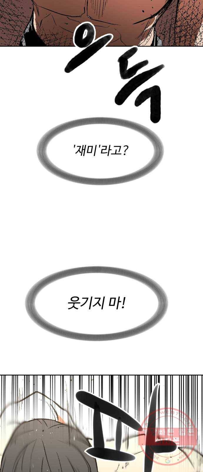 스트릿 워크아웃 6화 55