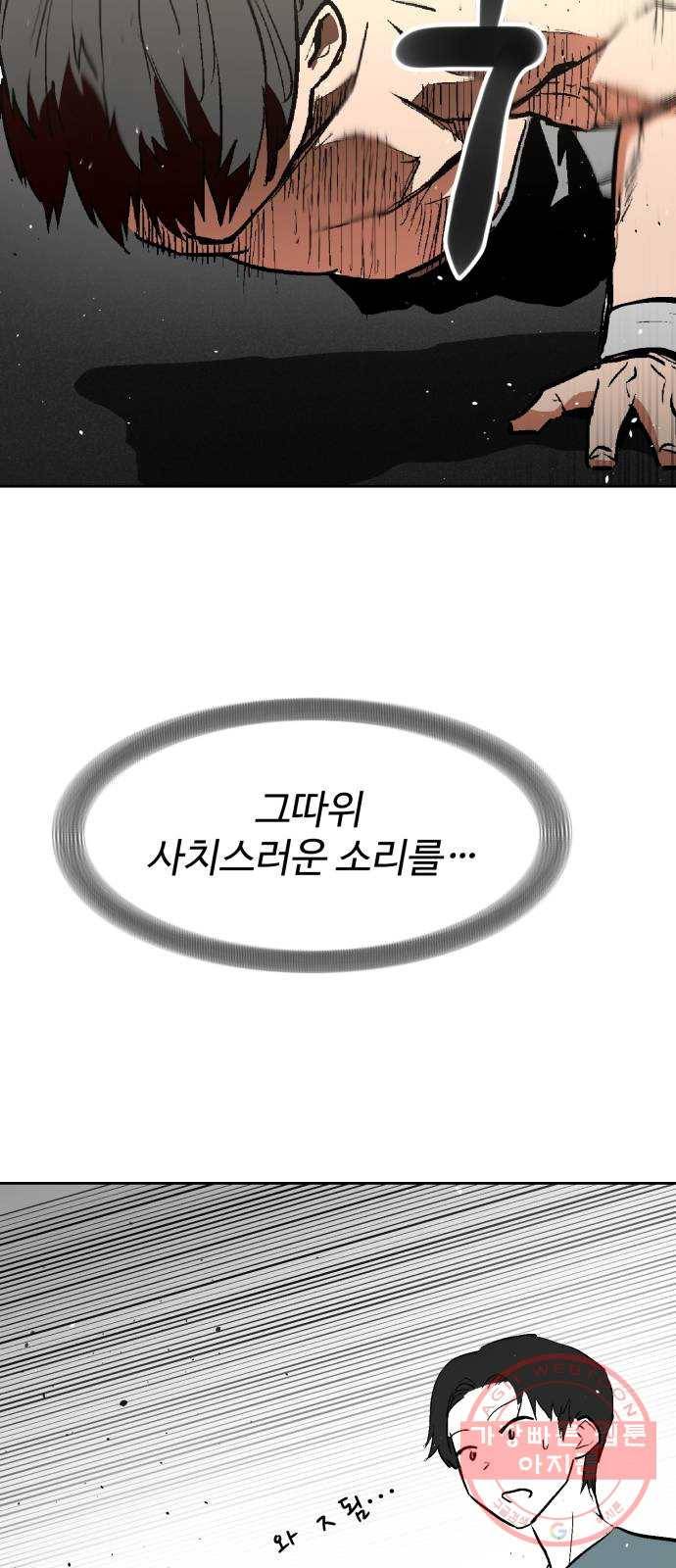 스트릿 워크아웃 6화 56
