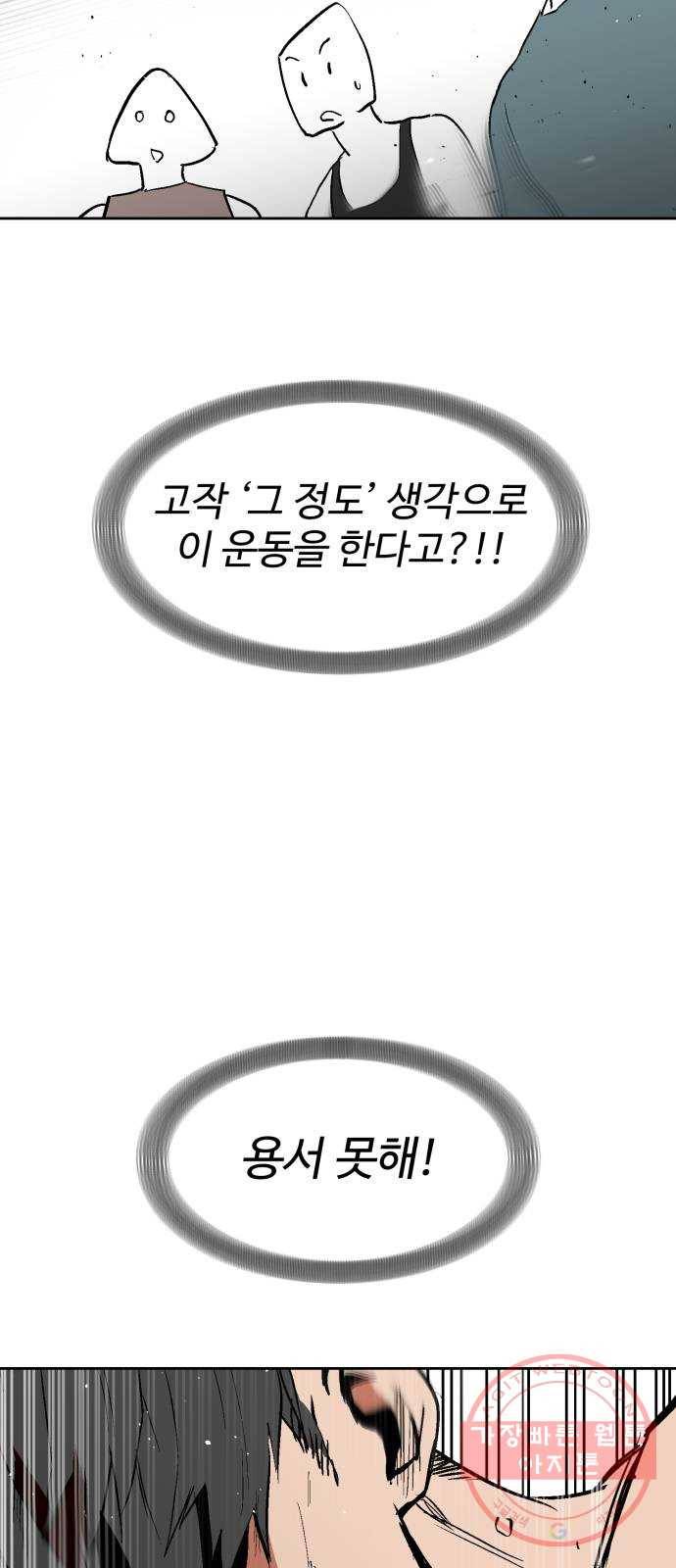 스트릿 워크아웃 6화 57