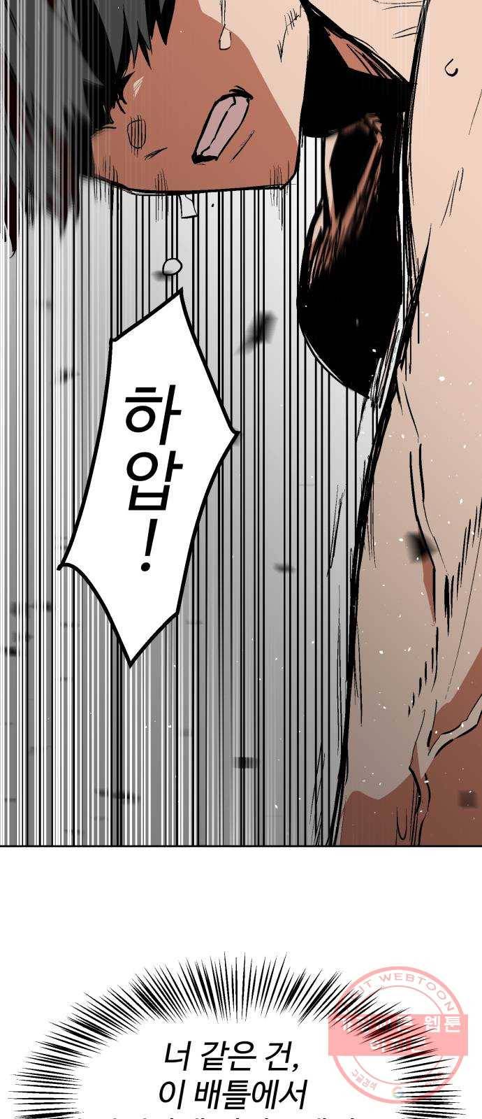 스트릿 워크아웃 6화 58