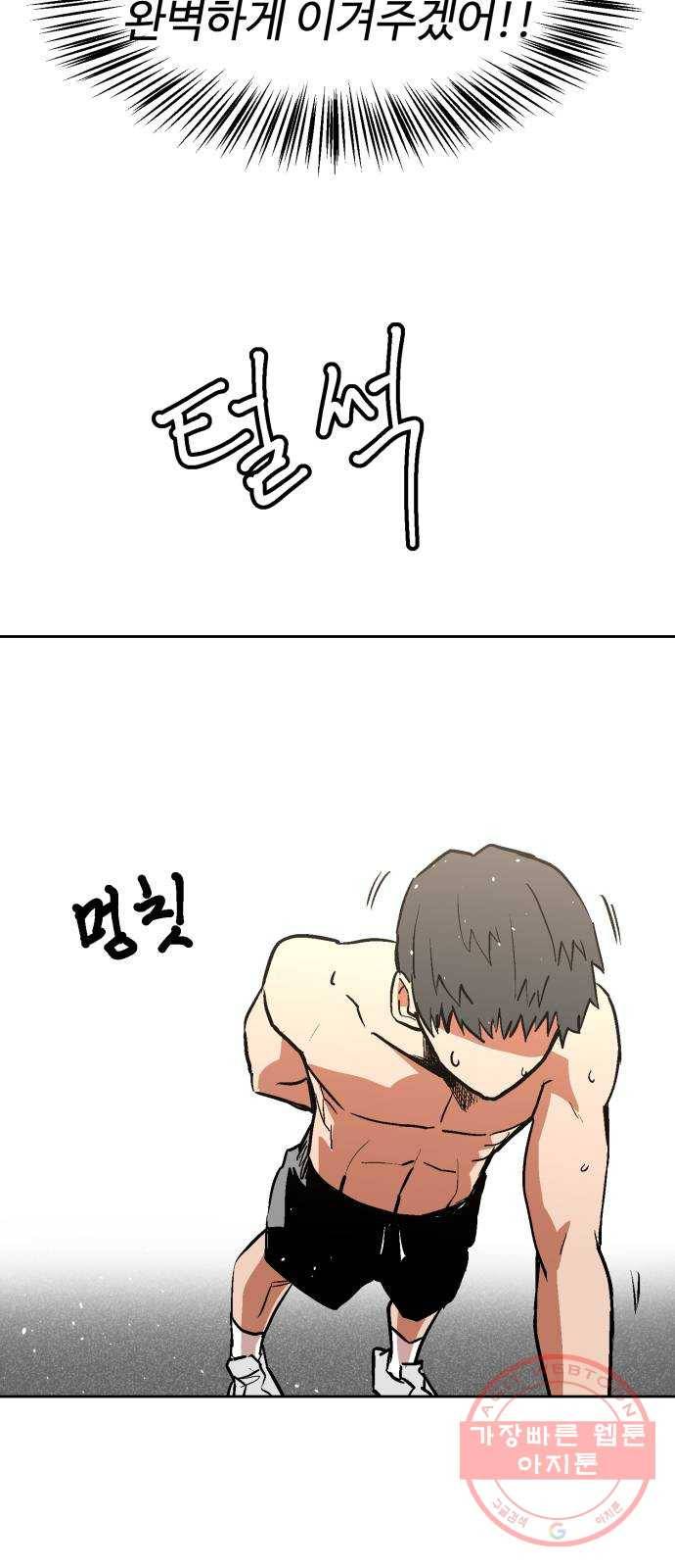 스트릿 워크아웃 6화 59