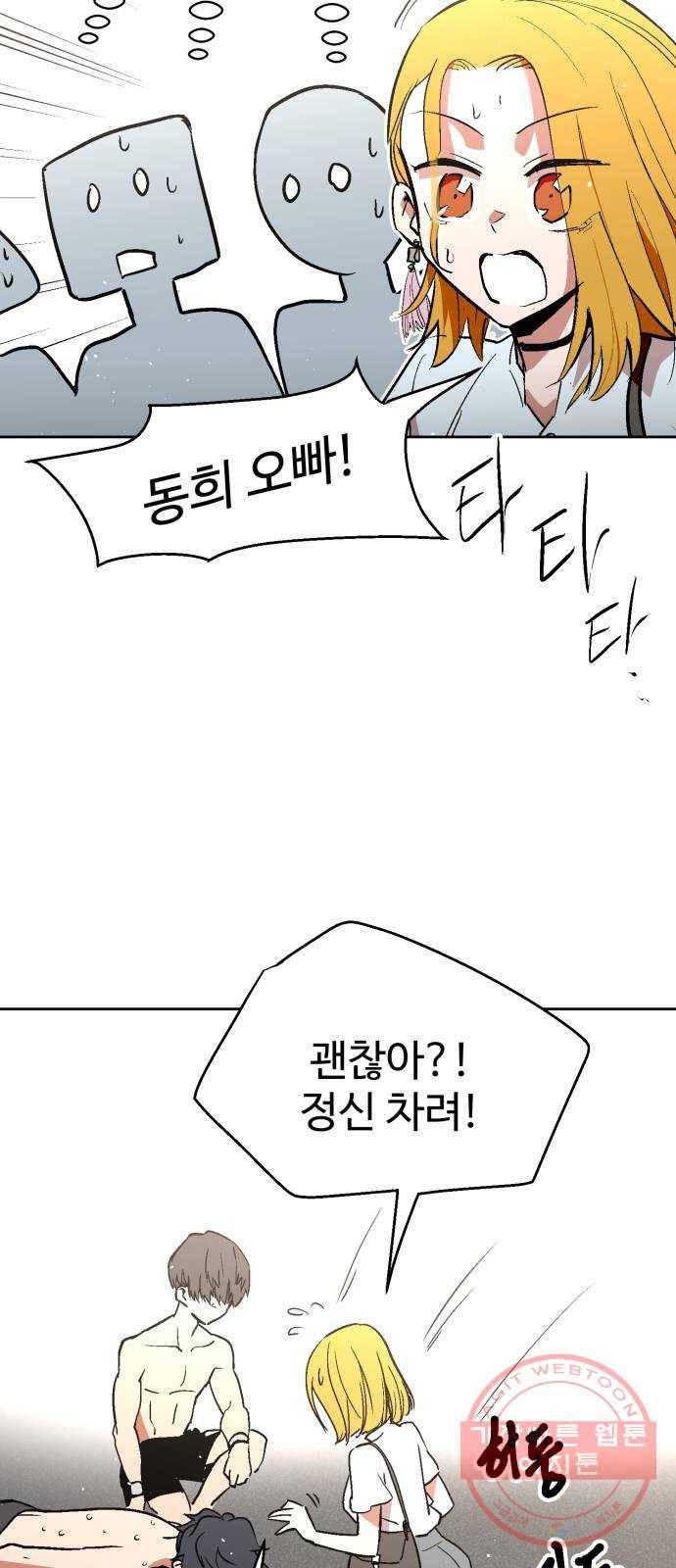 스트릿 워크아웃 6화 62