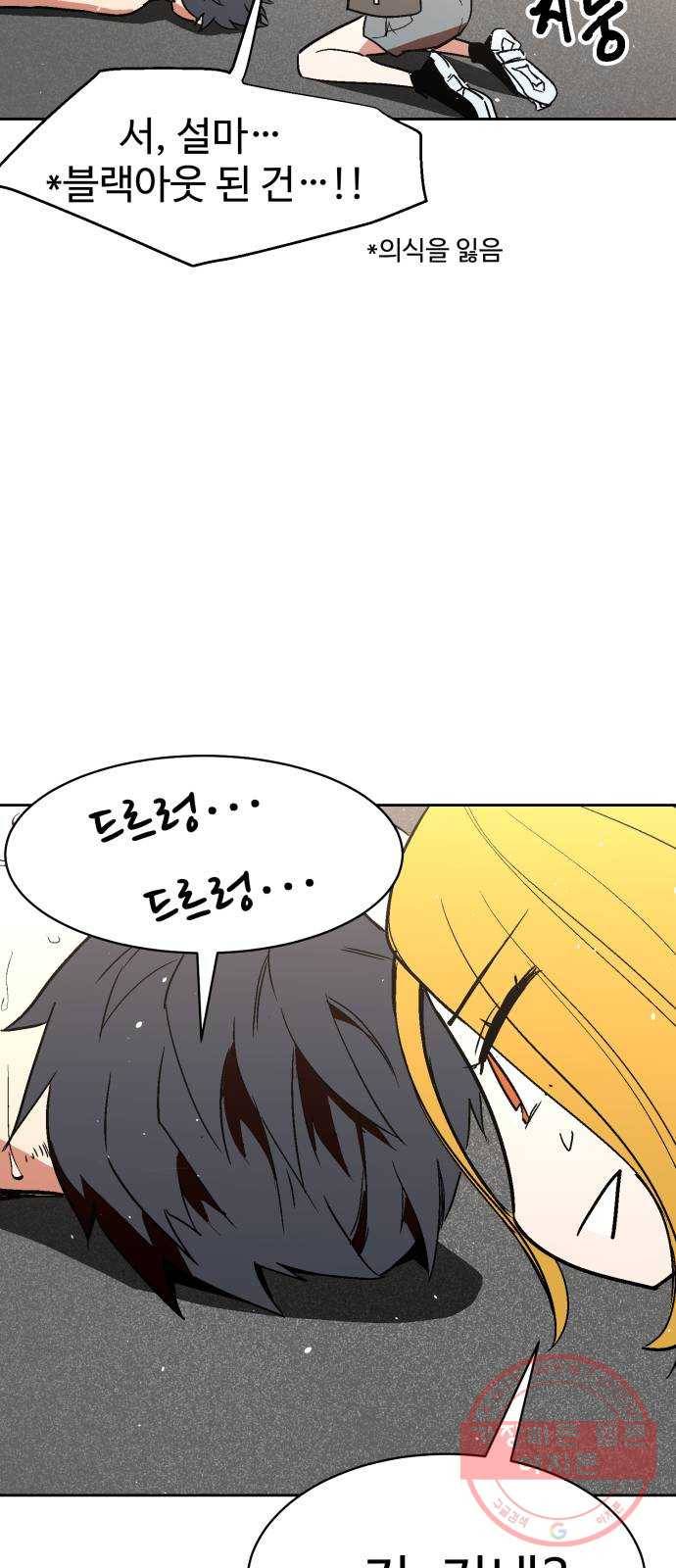 스트릿 워크아웃 6화 63