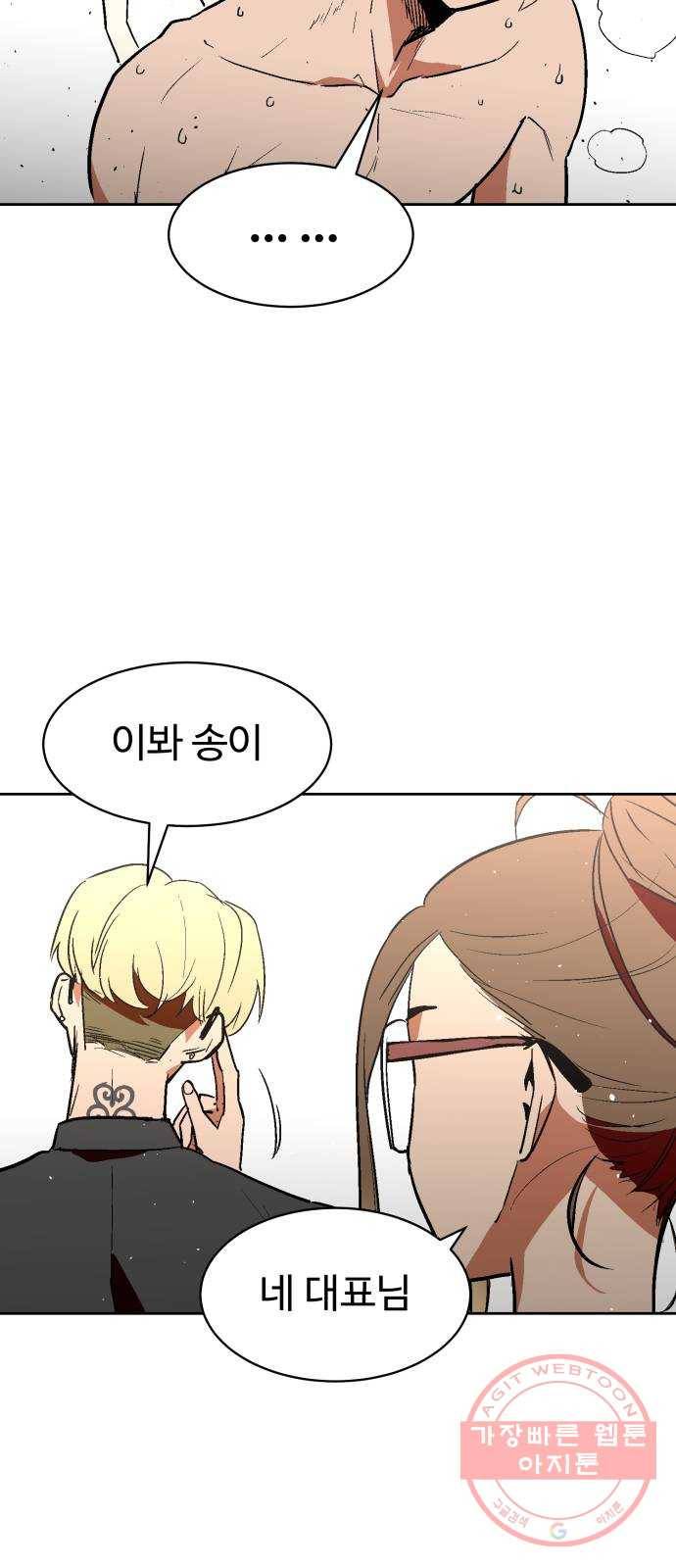 스트릿 워크아웃 6화 65