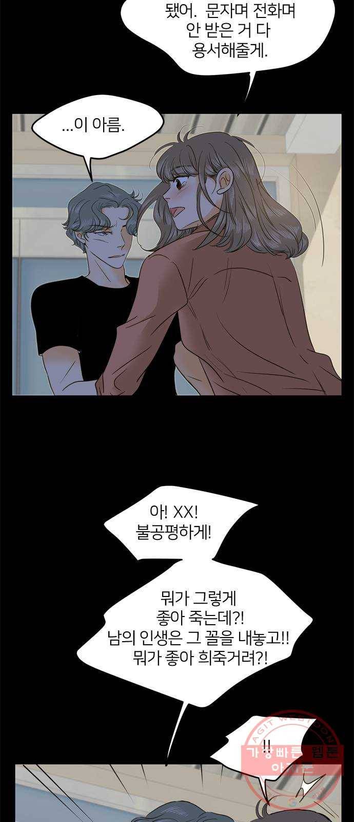 안녕, 이바다씨 64화 4