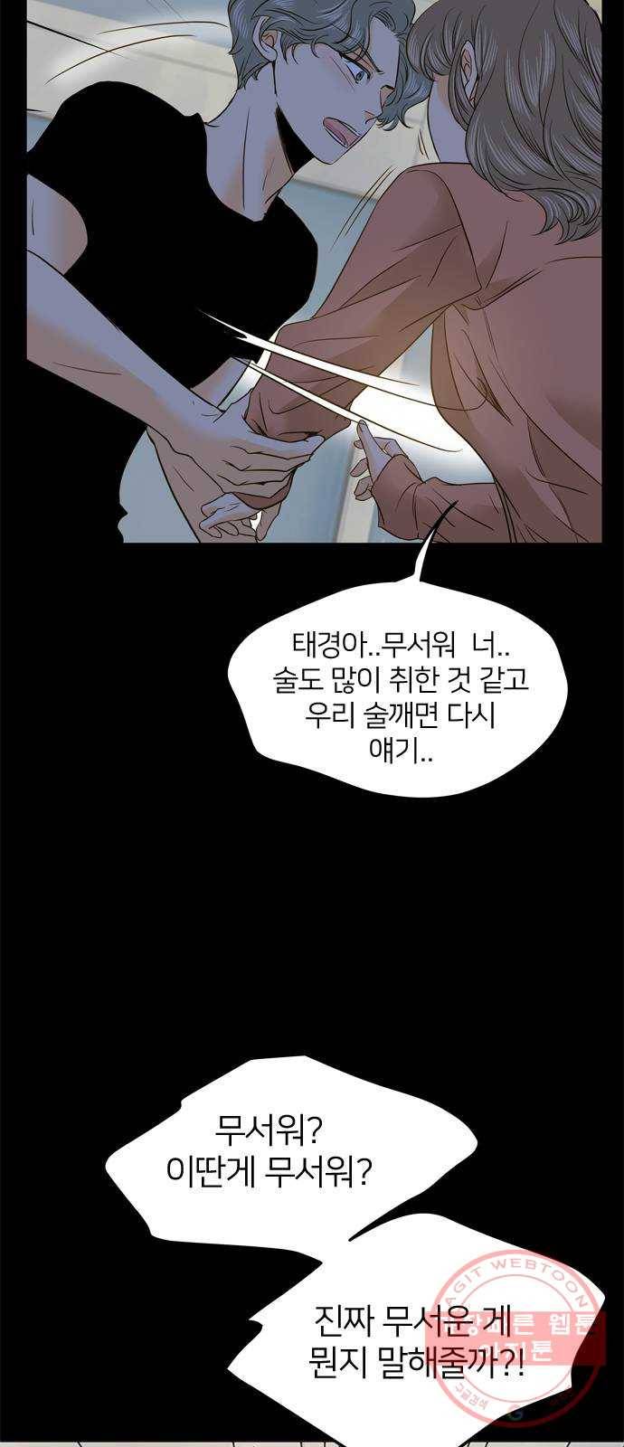 안녕, 이바다씨 64화 5