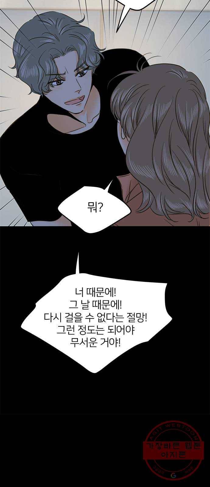 안녕, 이바다씨 64화 6