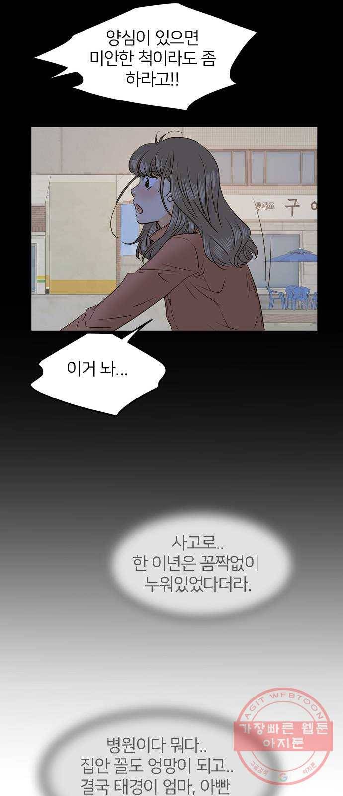 안녕, 이바다씨 64화 7
