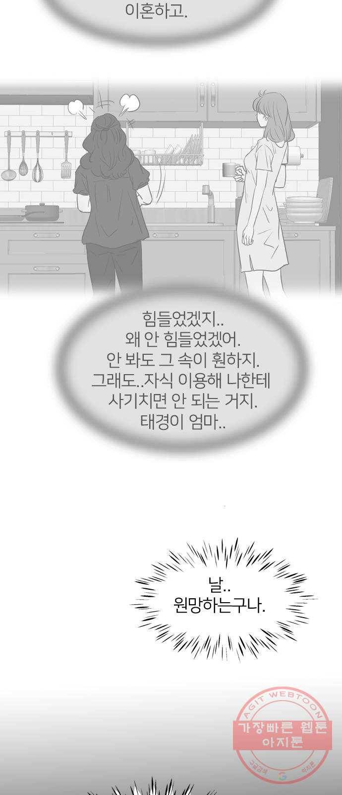 안녕, 이바다씨 64화 8