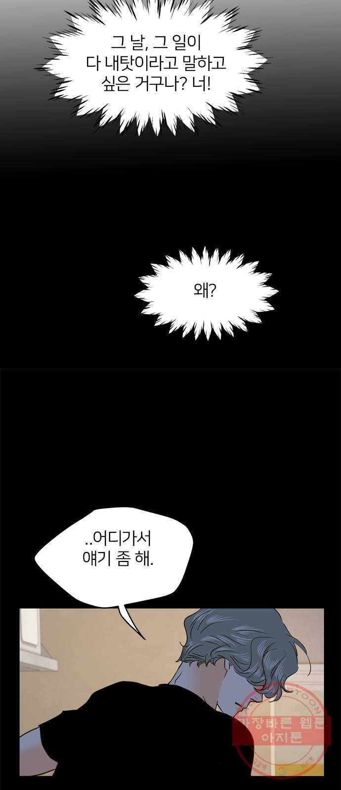 안녕, 이바다씨 64화 9