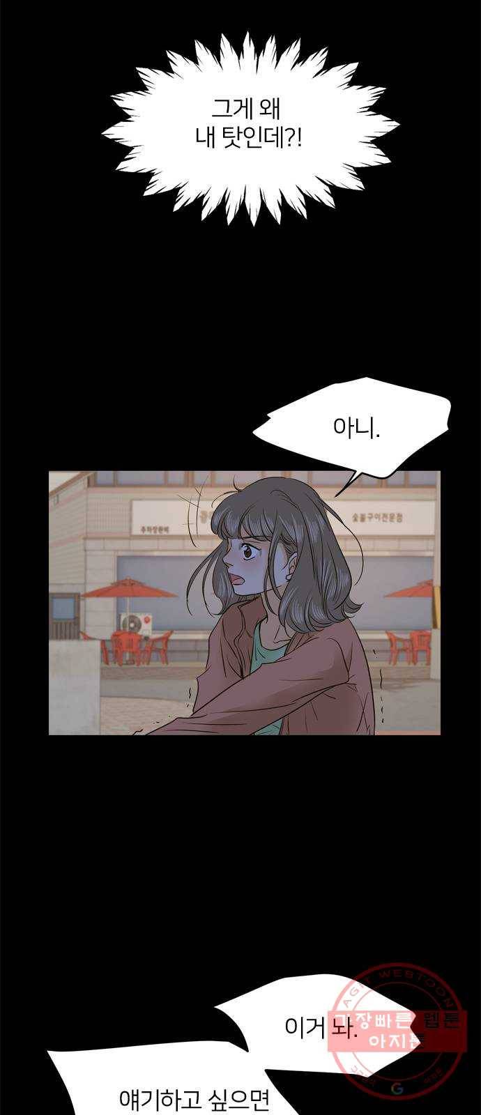 안녕, 이바다씨 64화 10