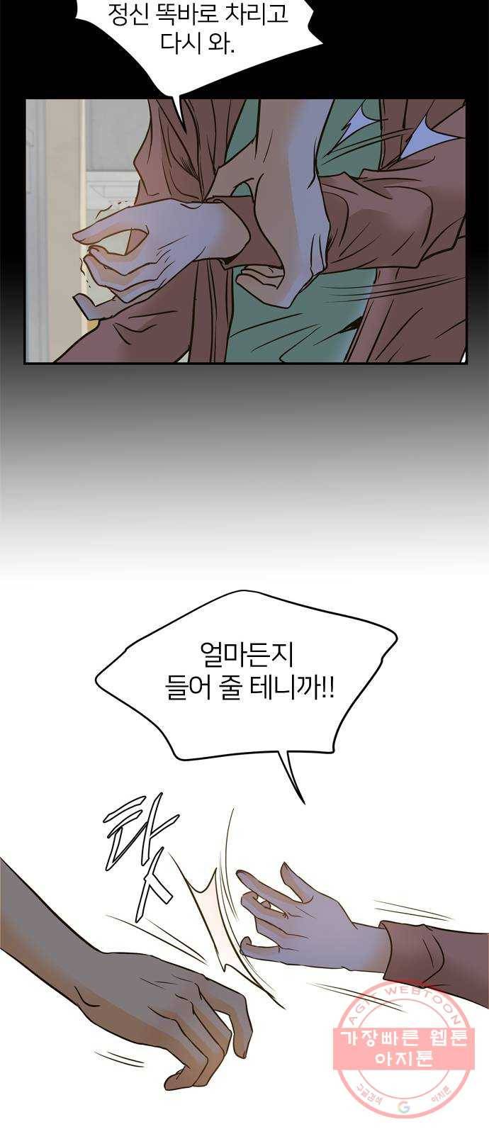안녕, 이바다씨 64화 11