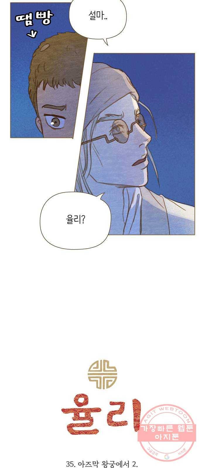 율리 35. 아즈막 왕궁에서 2 2