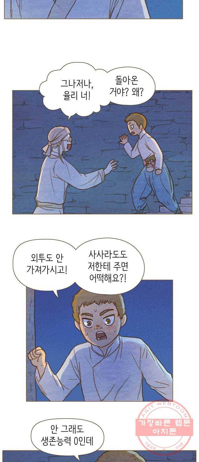율리 35. 아즈막 왕궁에서 2 4