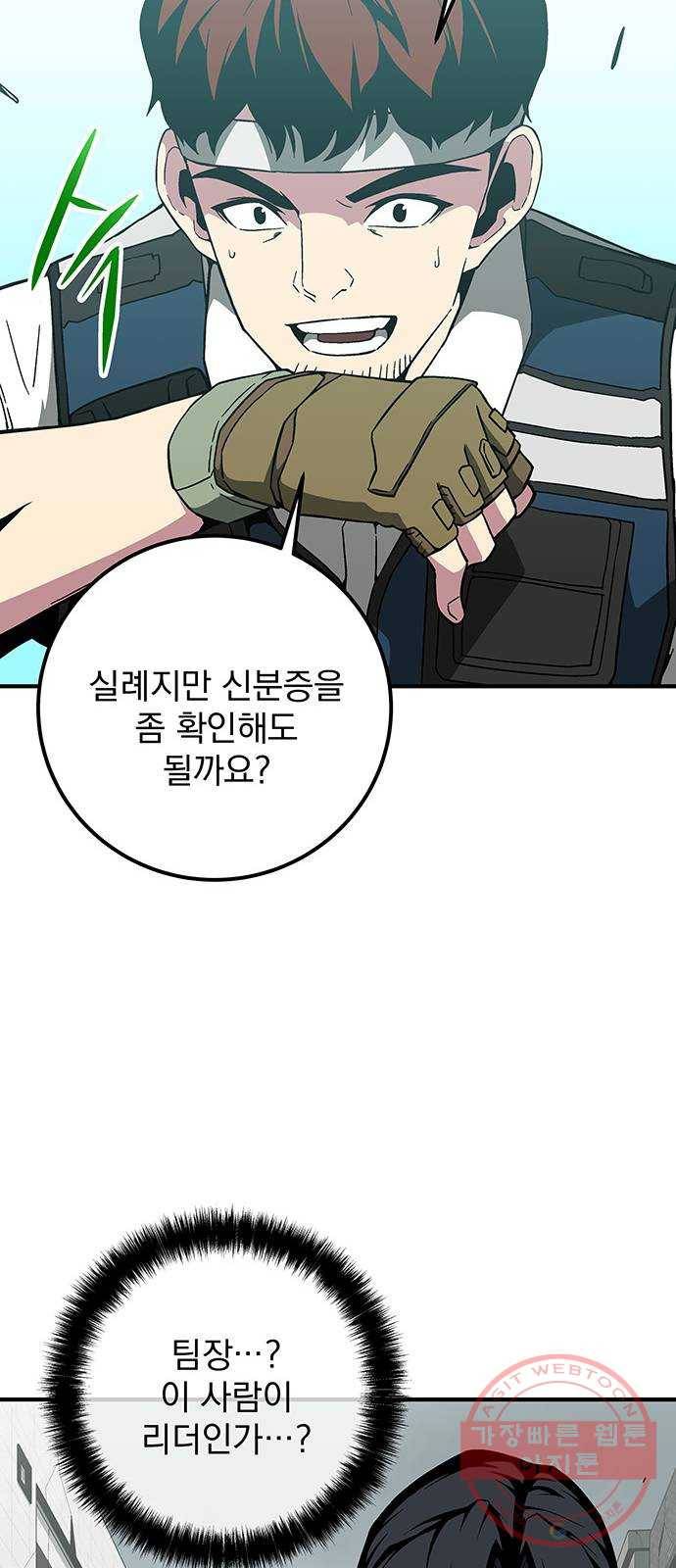 지구식 구원자 전형 10화 8