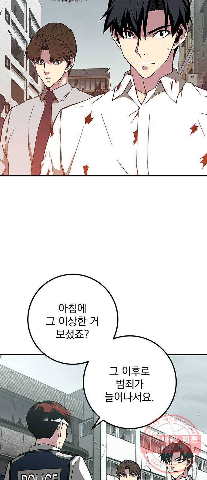 지구식 구원자 전형 10화 9