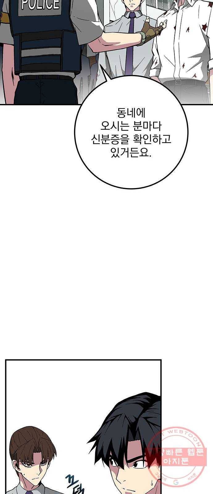 지구식 구원자 전형 10화 10