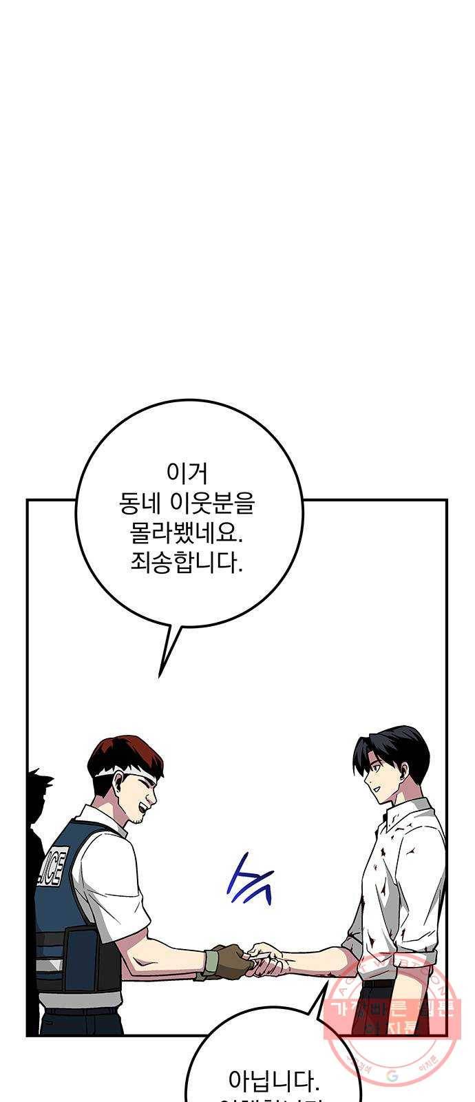 지구식 구원자 전형 10화 13