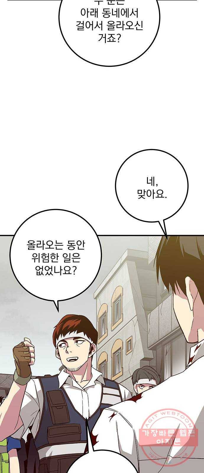 지구식 구원자 전형 10화 15