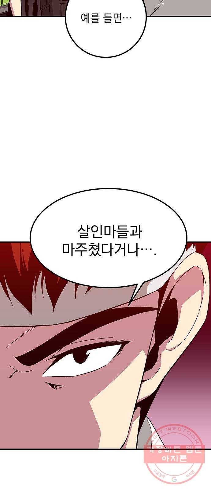 지구식 구원자 전형 10화 16