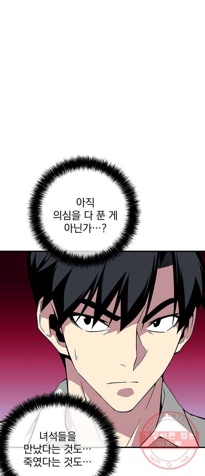 지구식 구원자 전형 10화 17