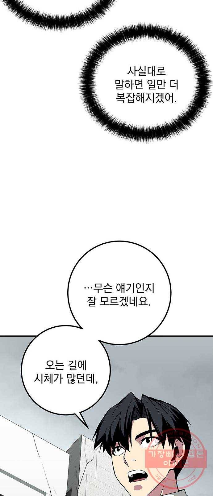 지구식 구원자 전형 10화 18