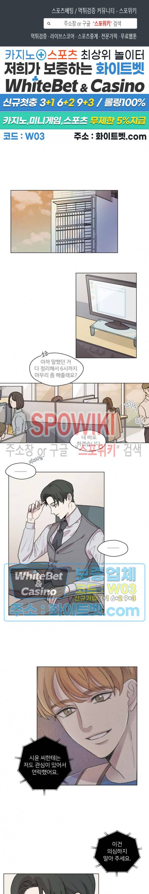 글로 쓰는 관계 6화 1