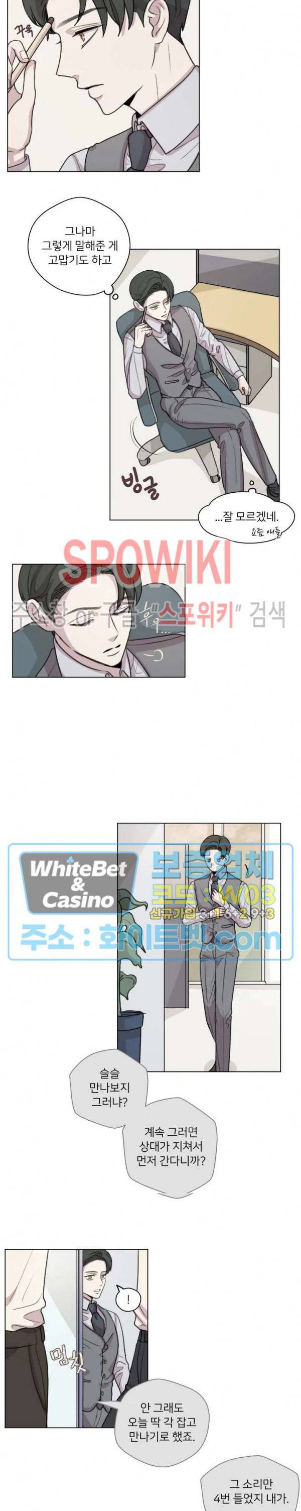 글로 쓰는 관계 6화 2