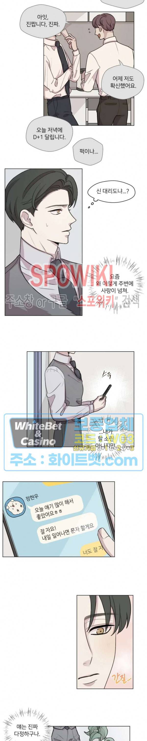 글로 쓰는 관계 6화 3