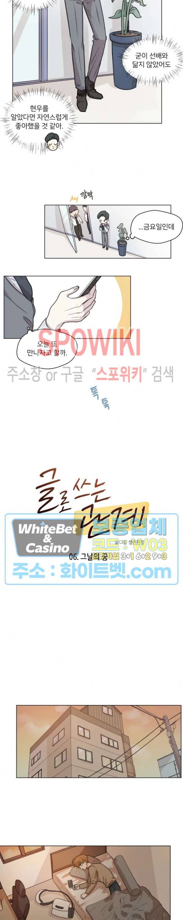글로 쓰는 관계 6화 4