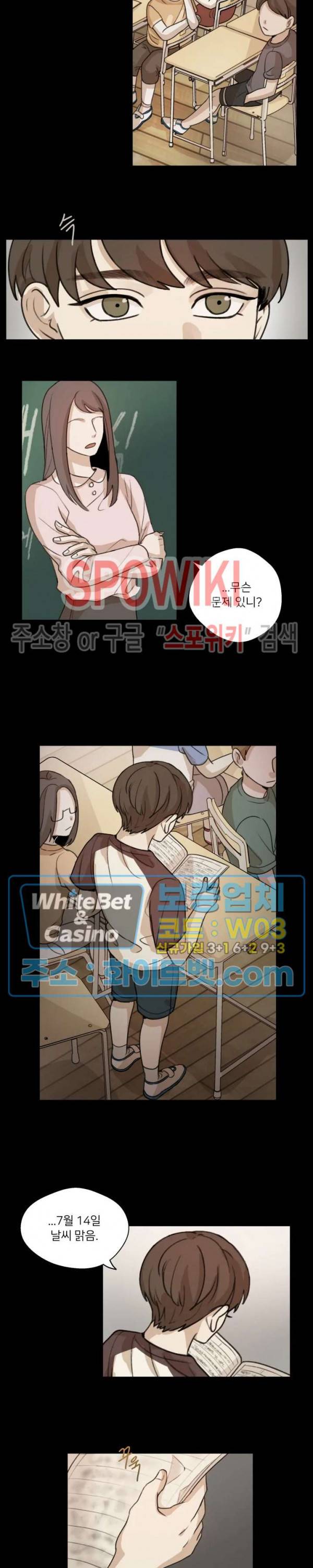 글로 쓰는 관계 6화 9