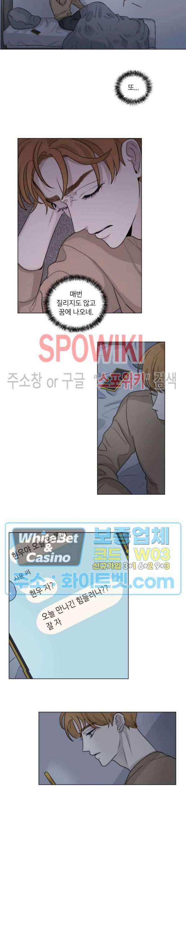 글로 쓰는 관계 6화 11