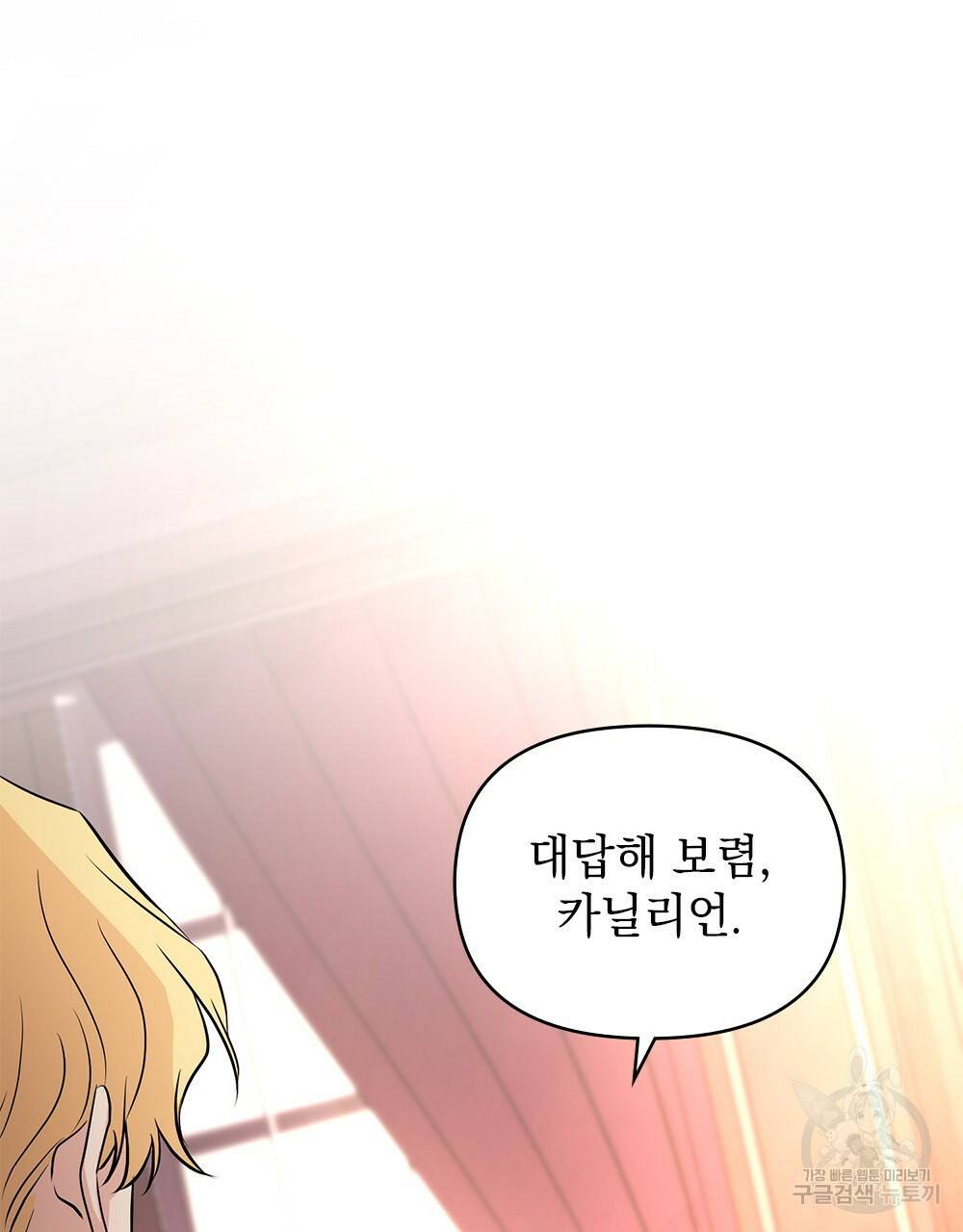참아주세요, 대공 21화 4