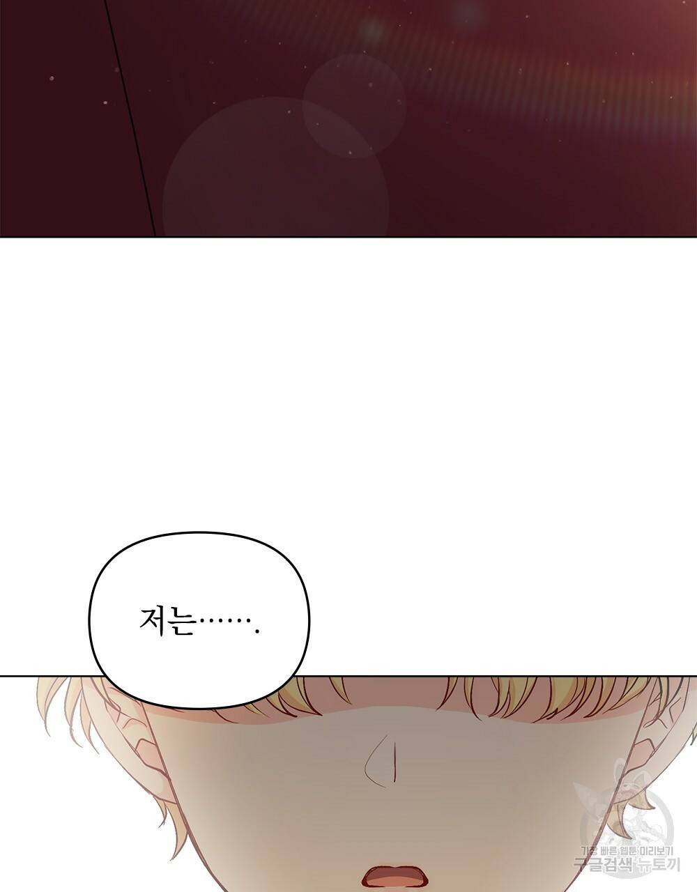 참아주세요, 대공 21화 6