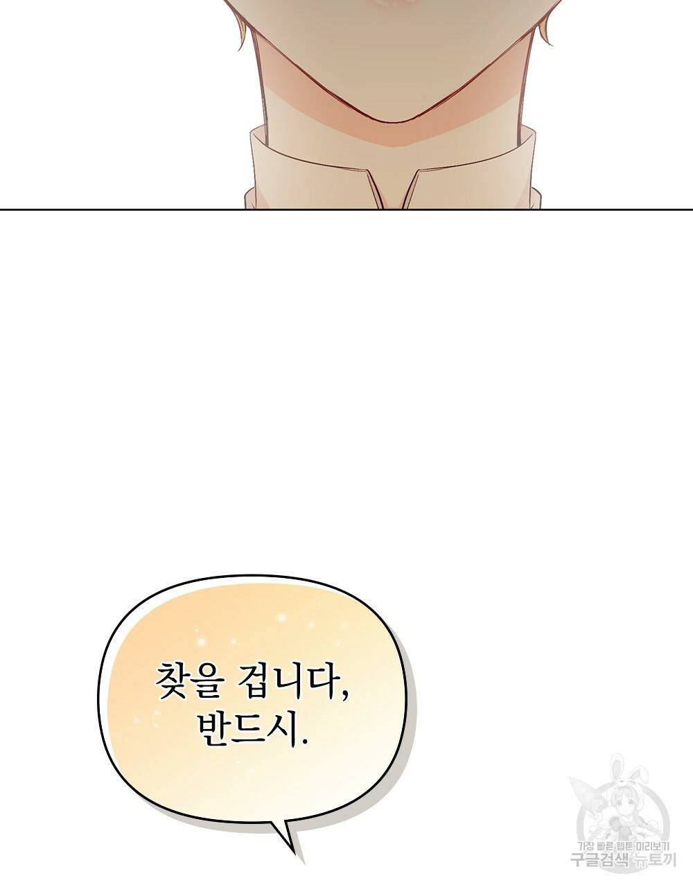 참아주세요, 대공 21화 7