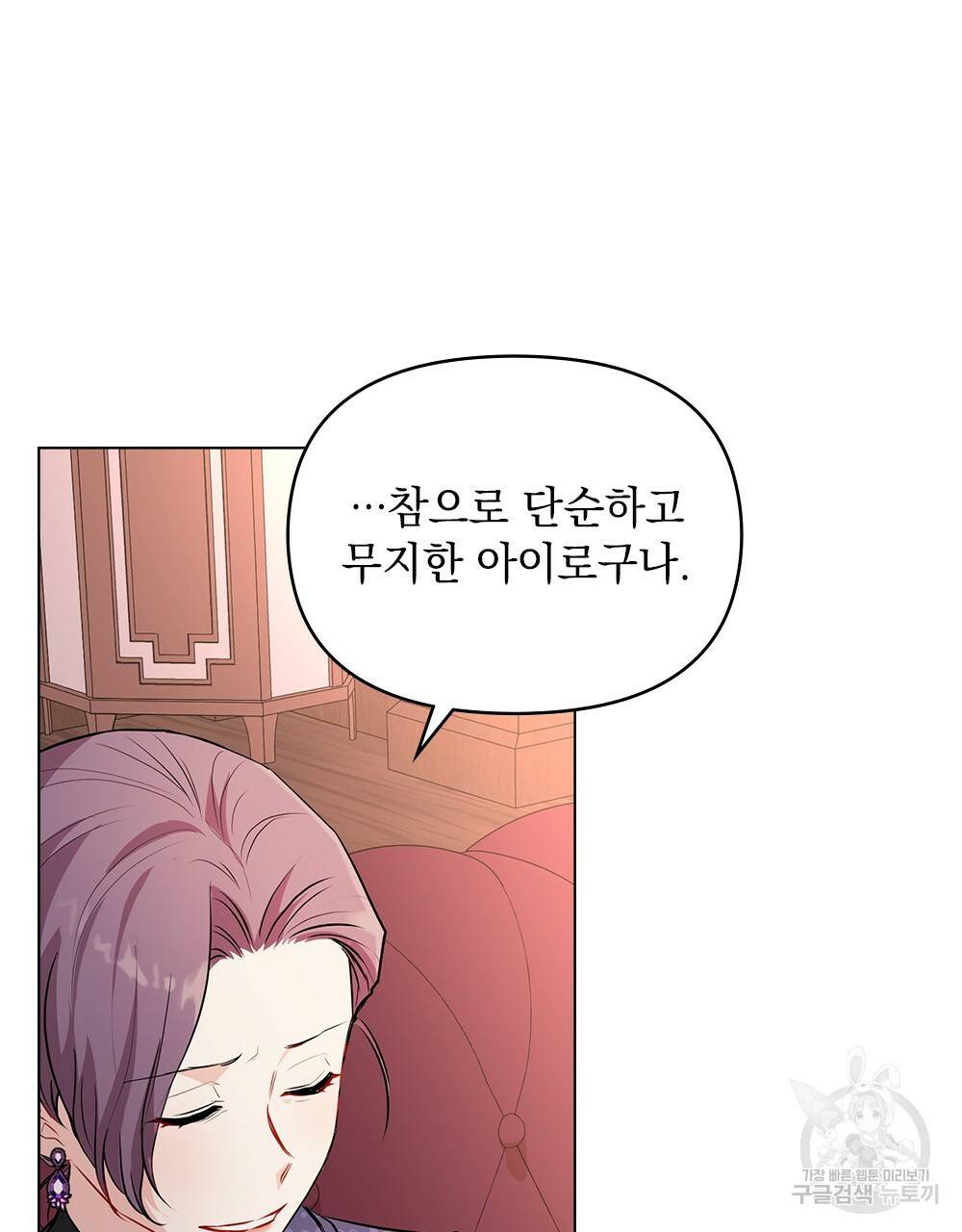 참아주세요, 대공 21화 9