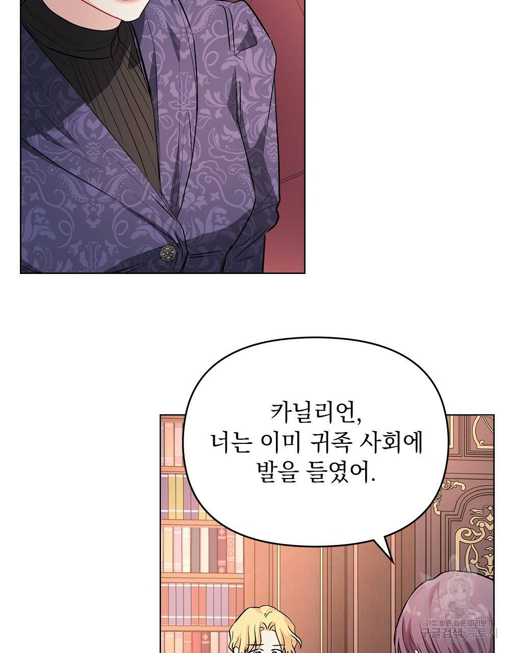 참아주세요, 대공 21화 10
