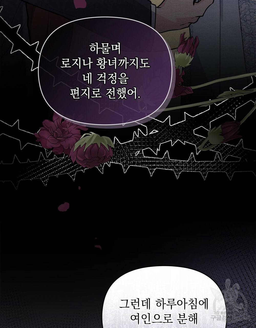 참아주세요, 대공 21화 14