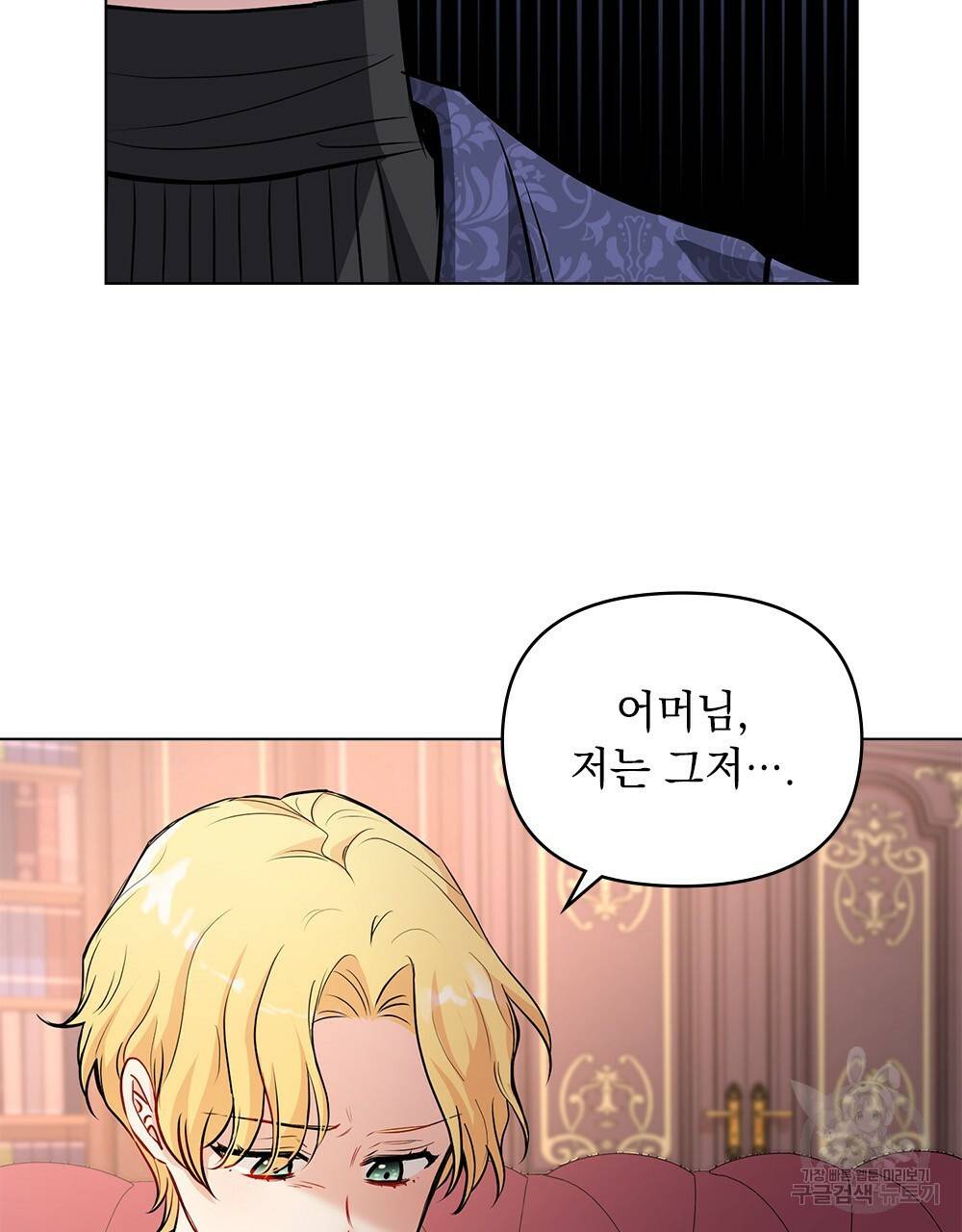참아주세요, 대공 21화 16