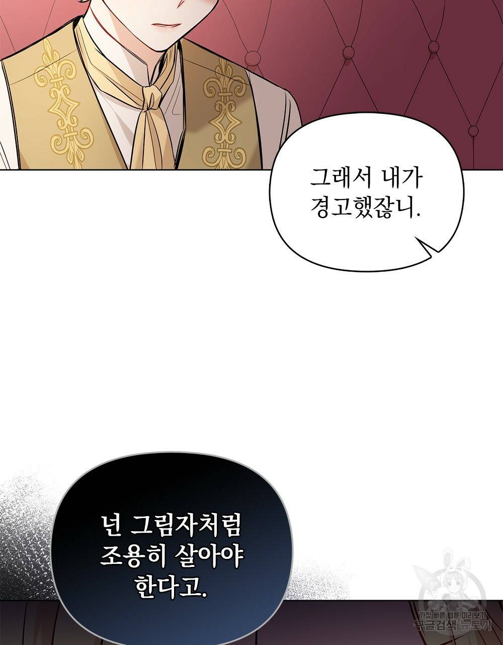 참아주세요, 대공 21화 17