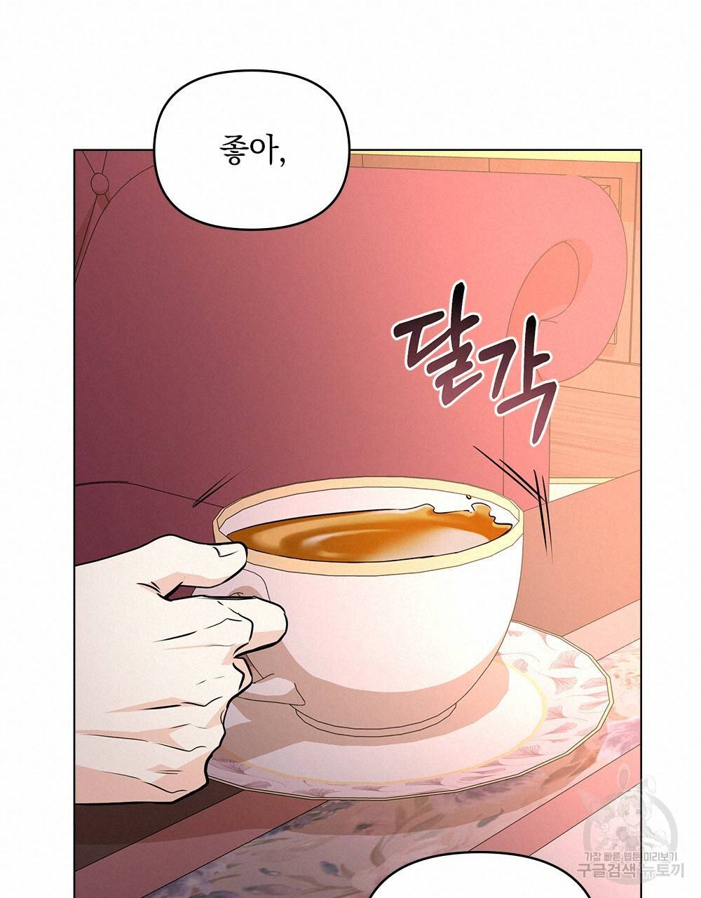 참아주세요, 대공 21화 20