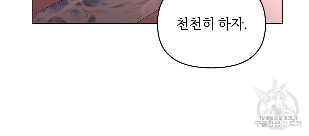참아주세요, 대공 21화 21