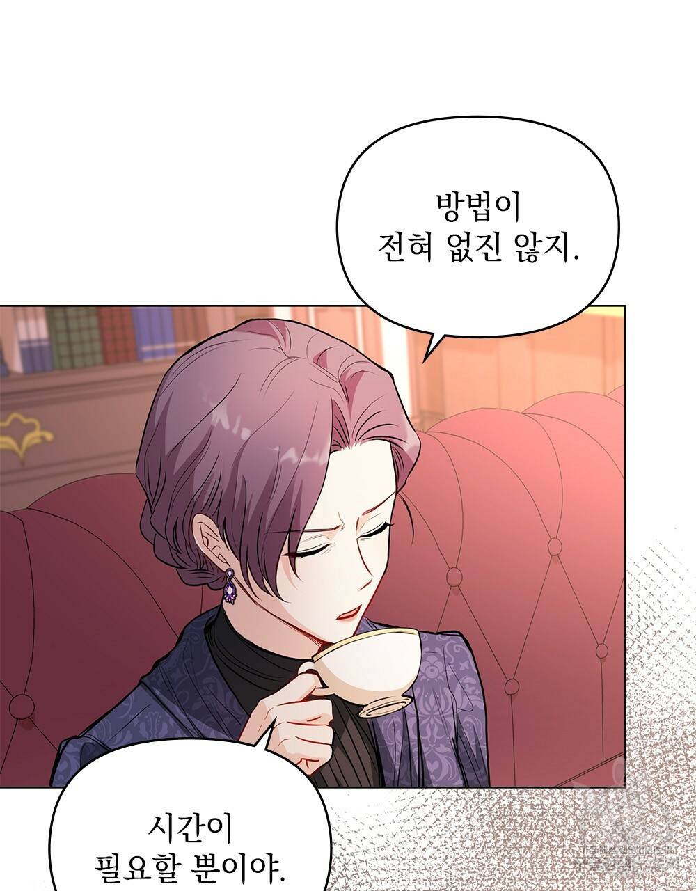 참아주세요, 대공 21화 22