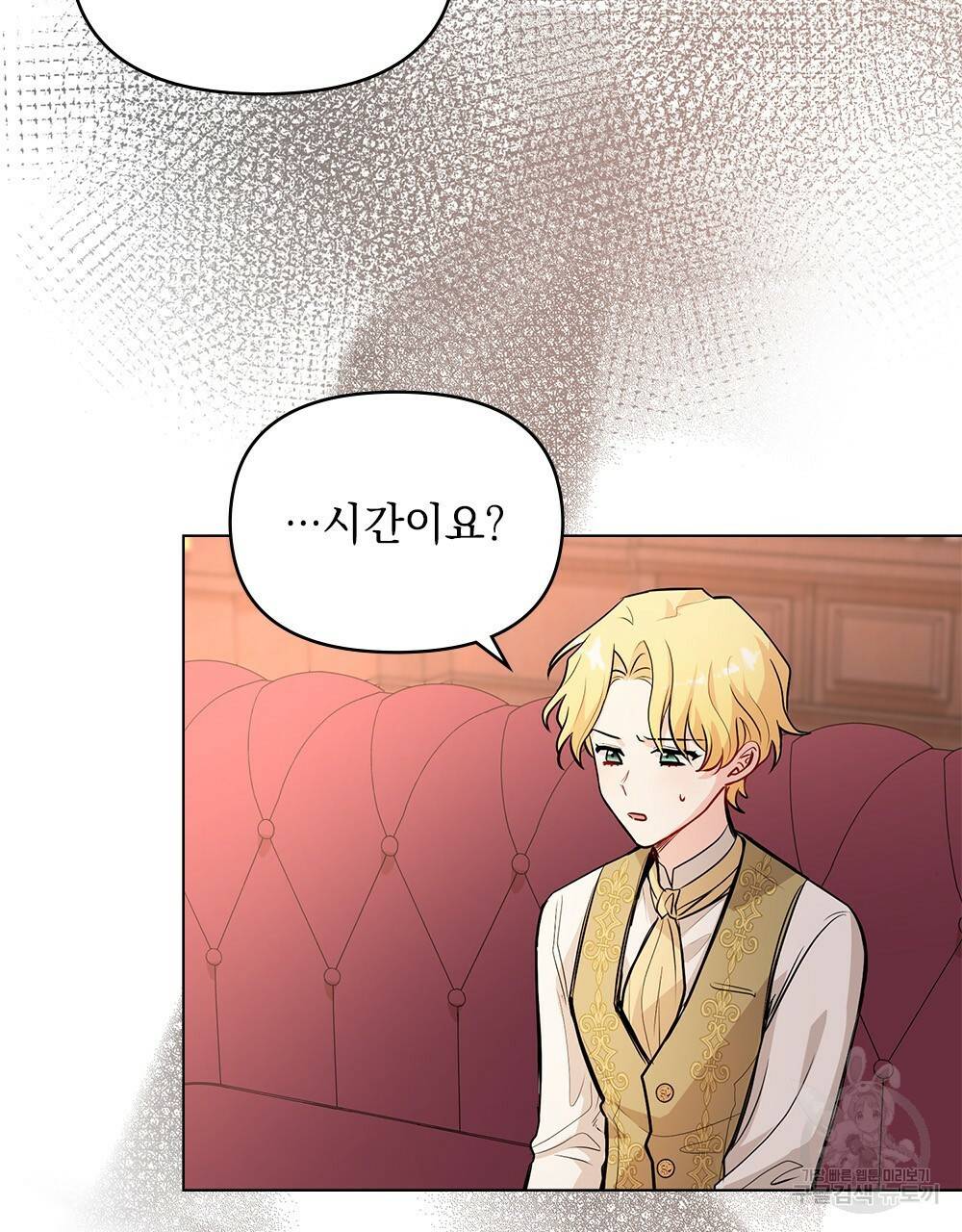 참아주세요, 대공 21화 23