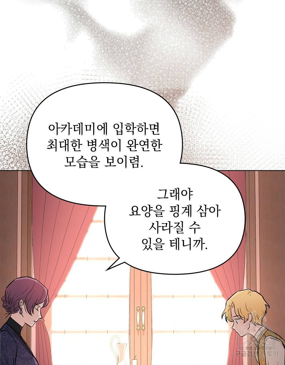 참아주세요, 대공 21화 24