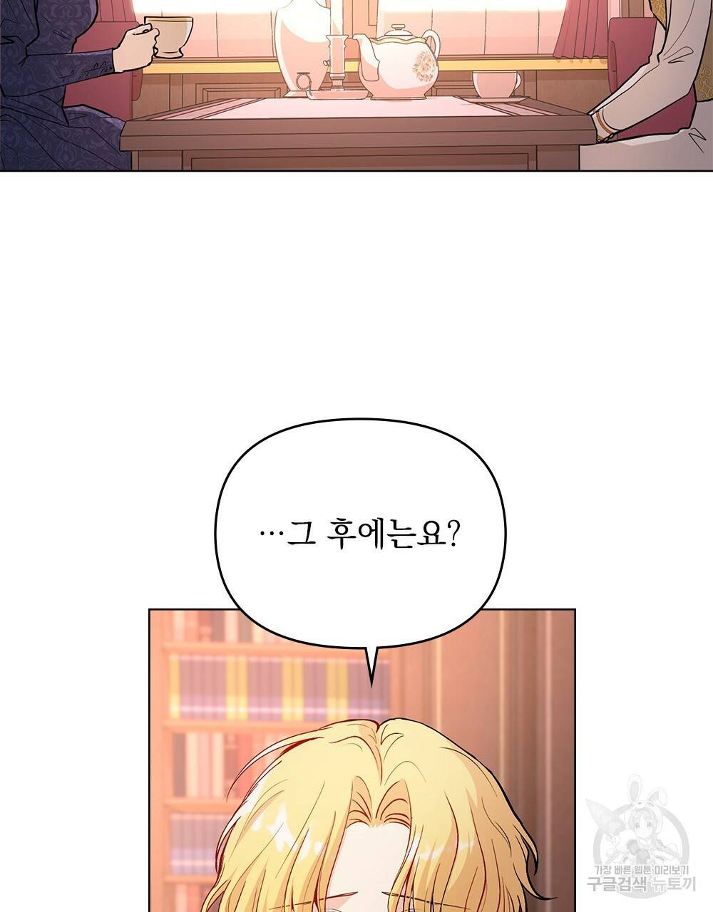 참아주세요, 대공 21화 25