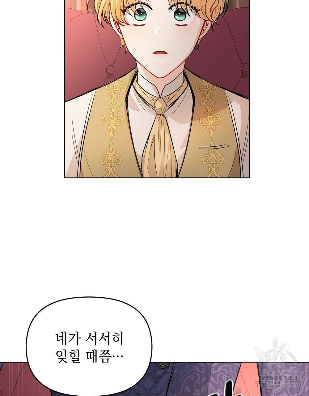 참아주세요, 대공 21화 26
