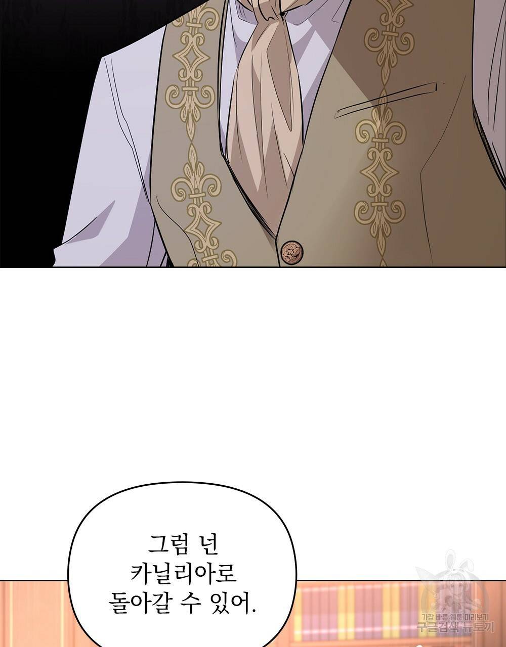 참아주세요, 대공 21화 29