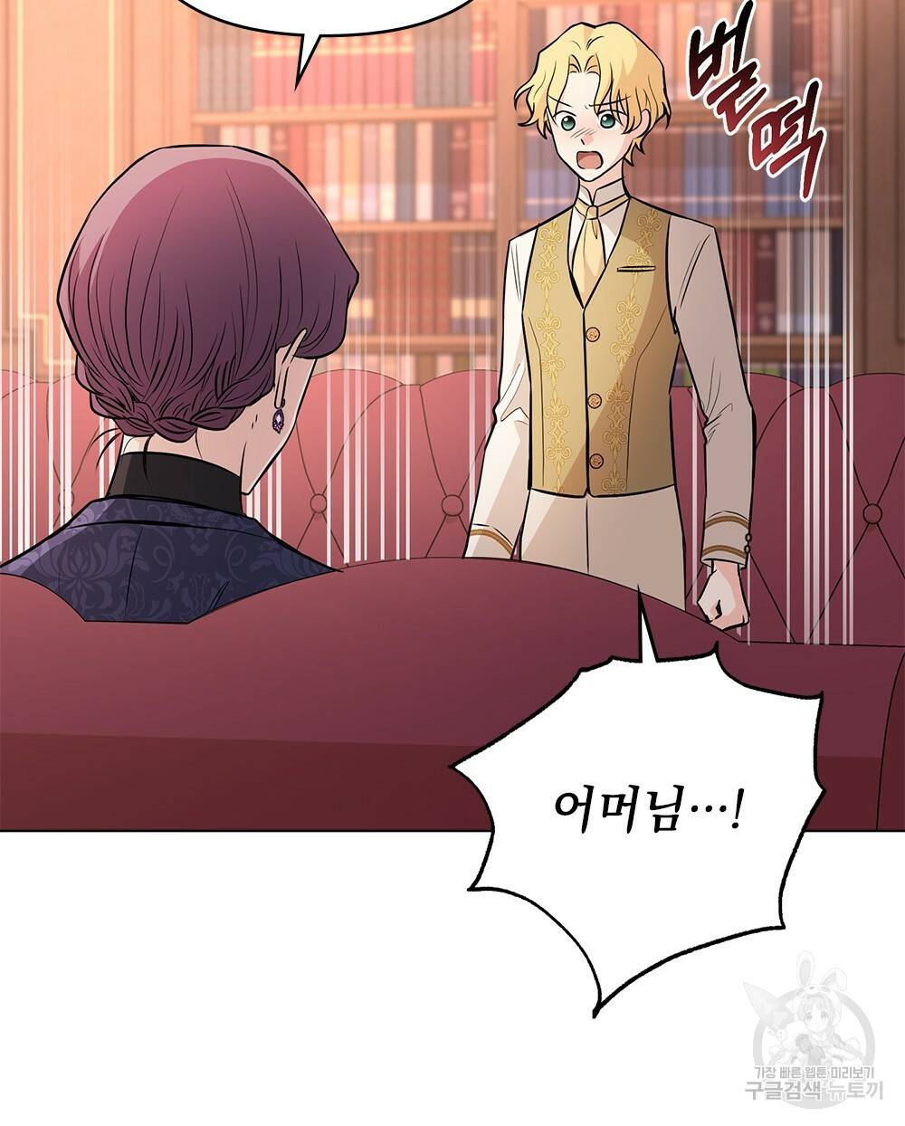 참아주세요, 대공 21화 30